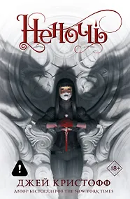 Купить Неночь (новая редакция) — Фото №1