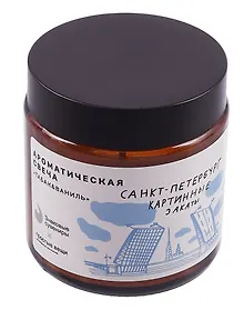 Купить Свеча ароматическая в стеклянной баночке СПб Простые вещи Картинные закаты (табак ваниль) (100мл) (СвСПб-020) — Фото №1