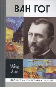 Купить Ван Гог — Фото №1