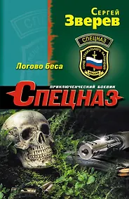 Купить Логово беса — Фото №1