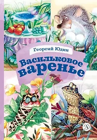 Купить Васильковое варенье — Фото №1