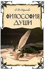 Купить Философия души — Фото №1