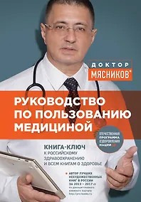 Купить Руководство по пользованию медициной — Фото №1