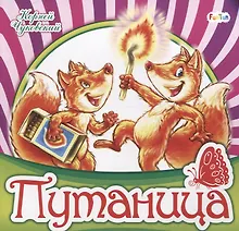 Купить Путаница — Фото №1