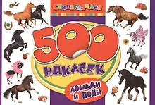 Купить Лошади и пони — Фото №1