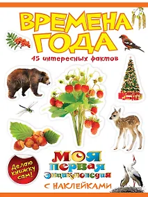 Купить Времена года — Фото №1