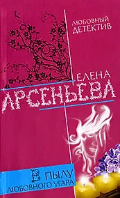 Купить В пылу любовного угара — Фото №1