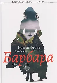 Купить Барбара — Фото №1