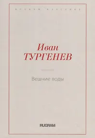 Купить Вешние воды — Фото №1