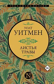 Купить Листья травы — Фото №1