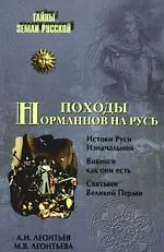 Купить Походы норманнов на Русь — Фото №1