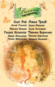 Купить Весеннее настроение : рассказы — Фото №1