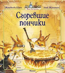 Купить Сгоревшие пончики — Фото №1