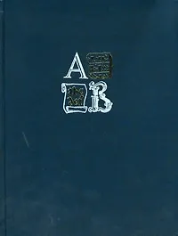 Купить Энциклопедия для детей. Языки мира — Фото №1