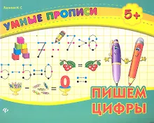 Купить Пишем цифры — Фото №1
