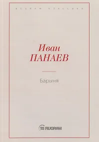 Купить Барыня — Фото №1