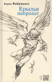 Купить Крылья напрокат — Фото №1