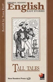 Купить Tall tales: Небылицы. Книга для чтения на английском языке — Фото №1