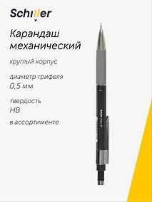 Купить Карандаш механический Schiller, Project, 0,5 мм, с ластиком, в ассортименте — Фото №1