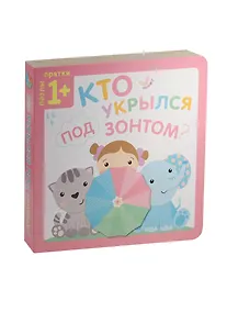 Купить Пазлы-прятки. Кто укрылся под зонтом? — Фото №1