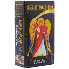 Купить Каббалистическое таро Г.О.М.78 карт,+2 карты.Инструкция — Фото №1