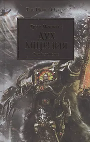 Купить Дух мщения — Фото №1