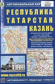 Купить Казань. Республика Татарстан. Автомобильная карта — Фото №1