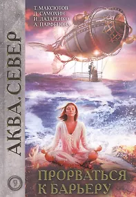 Купить Прорваться к барьеру — Фото №1