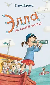 Купить Элла на своей волне — Фото №1