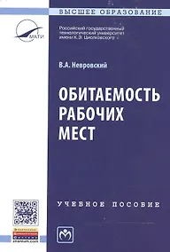 Купить Обитаемость рабочих мест — Фото №1
