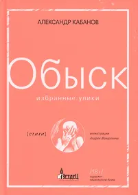 Купить Обыск. Избранные улики — Фото №1