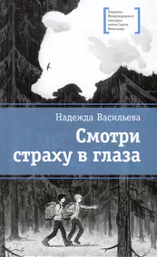 Надежда Васильева Гагара Книга Купить