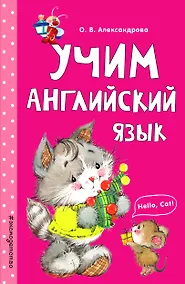 Купить Учим английский язык — Фото №1