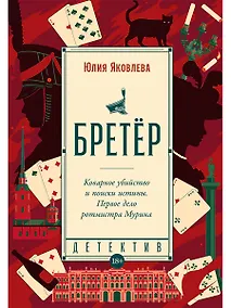 Купить Бретёр — Фото №1