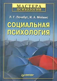 Купить Социальная психология. — Фото №1