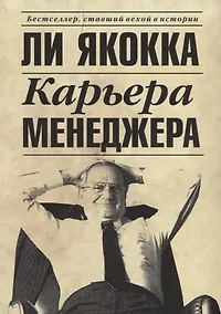 Купить Карьера менеджера — Фото №1