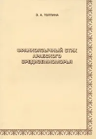 Купить Франкоязычный стих арабского Средиземноморья — Фото №1