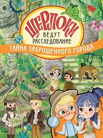 Купить Тайна заброшенного города. Виммельбух — Фото №1