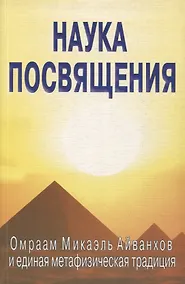 Купить Наука посвящения — Фото №1