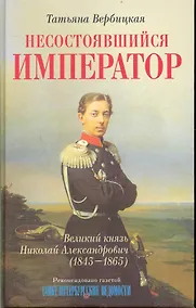 Купить Несостоявшийся император Великий князь Николай Александрович (1843-1865) — Фото №1