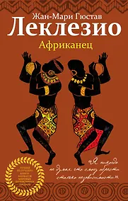 Купить Африканец — Фото №1