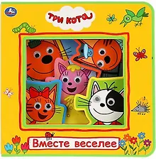 Купить Три Кота. Вместе веселее — Фото №1
