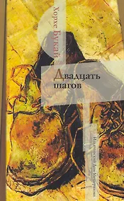 Купить Двадцать шагов — Фото №1