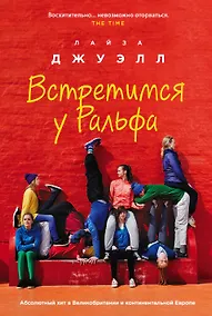 Купить Встретимся у Ральфа — Фото №1