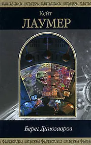 Купить Берег Динозавров — Фото №1