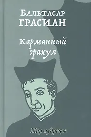 Купить Карманный оракул — Фото №1