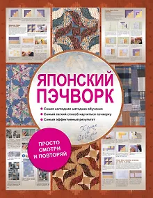 Купить Японский пэчворк — Фото №1