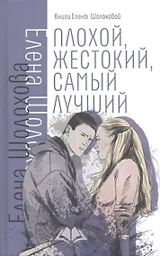 Купить Плохой, жестокий, самый лучший — Фото №1