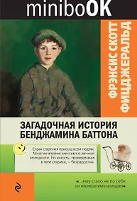 Купить Загадочная история Бенджамина Баттона — Фото №1