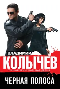Купить Черная полоса — Фото №1